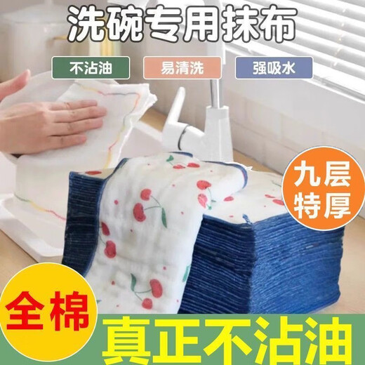 Dishwashing cloth, kitchen rag, non-stick oil rag, pure cotton gauze, thickened, wiping table, absorbing water and oil, easy to clean, cleaning pot, scouring pad, cherry enlarged and thickened, 9 layers, 30*30, 3 pack