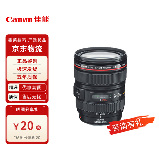 Canon (Canon) EF-S/EF mount original lens small spittoon third generation 50mm/24-105/18-135 wide-angle medium telephoto 24-105mm F4L IS USM