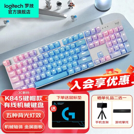 
Logitech K845 mechanical keyboard Wired keyboard Office computer typing keyboard E-sports games luminous full-size personalized custom keycap Logitech K845 tea scroll Blue Virgin