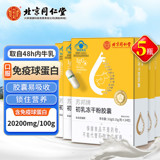 Tongrentang-Kolostrumpulver, gefriergetrocknete Kolostrumpulverkapseln, immunglobulinverstärkendes Immunstärkungsmittel, 24 Kapseln/Box*5 Boxen