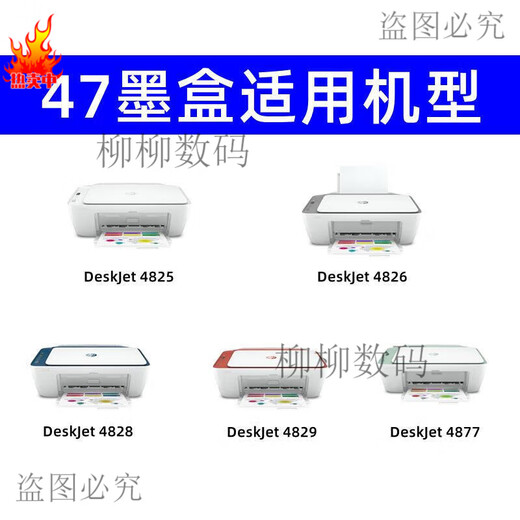 适用惠普打印机墨盒47 4877 4800 4825 4826 4828 4829 4900 497 47彩 色简包 限购2件日期不保证