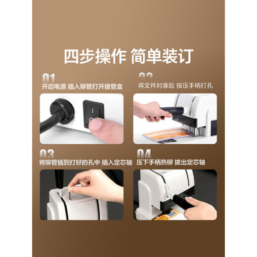 DELI【财务凭证装订机】3888会计档案办公专用手动打孔机GB341装订神器热熔铆管手动小型简易会计 【款】30MM厚度：(钻刀已装机/赠3支试用铆管)