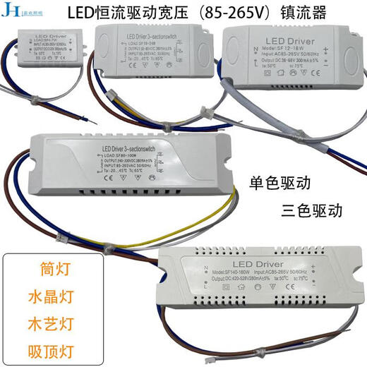 LED power supply constant current drive living room lamp ballast transformer ceiling lamp into three light wide voltage 110V controller wide voltage driver monochrome 25-36w