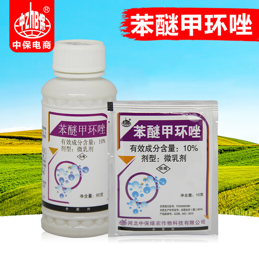 Zhongbao (ZhB) 10% difenoconazole tomato early blight fungicide pesticide 10g*30 bags