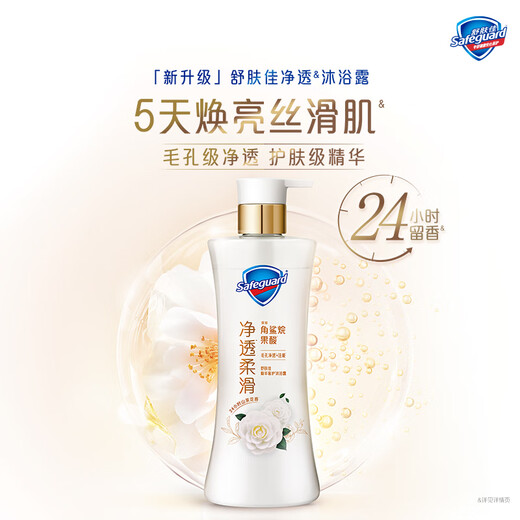 Safeguard Cleansing Shower Gel Camellia 570g Contains Fruit Acid and Long-lasting Fragrance, Universal for Men and Women, Same Style as Wang Chuqin