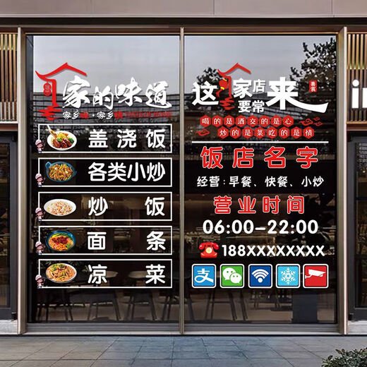 BEYZK饭店小吃店玻璃门贴纸炒面盖浇饭小炒菜餐厅橱窗装饰广告静电贴画 -7027 A款某某饭店 小