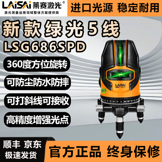 Laise laser level LSG686SPD high-precision strong light thin line green light 3 line 5 line laser infrared bidding line instrument Green light 5 line LSG686SPD standard + 1.6 meters tripod