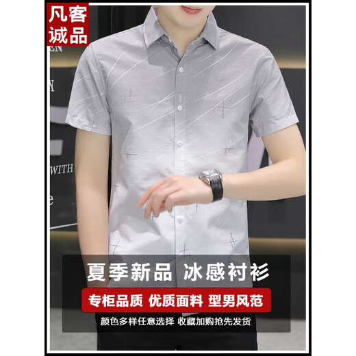 Vancl Vanc Ice Silk Shirt à manches à manches à manches Men Men Summer Fradient Casual Casual Polydol