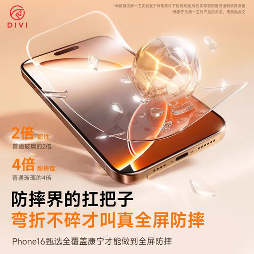 第一卫【康宁钢化膜】适用苹果16Pro钢化膜iPhone16Ppro手机膜全屏覆盖防摔防指纹无白边高清无尘仓贴膜