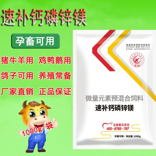 Hongmu Beast Quick Supplement Calcium Phosphorus Zinc Magnesium Hydrogen Phosphate Feed Additive for Pigs Cattle, Sheep, Chickens, Ducks, Goose, Pigeons, Eggs and Poultry 1 Pack Price (Authenticity Guaranteed)