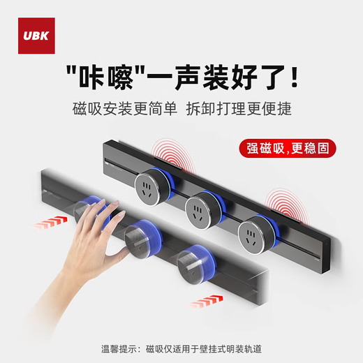 Ubike mini Pro magnetic track socket ultra-thin mini rail exposed and concealed optional kitchen island sideboard household removable wall-mounted embedded slide rail socket miniPro magnetic wall-mounted black 750mm+4 capsules