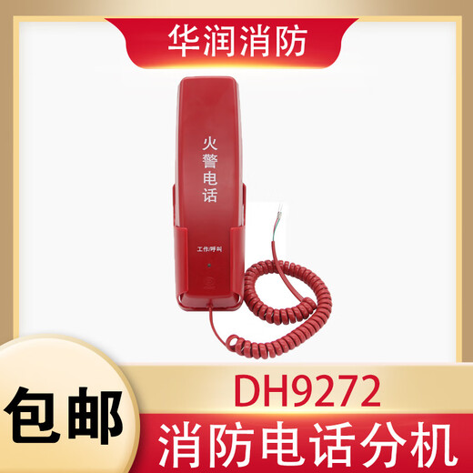 泛海三江电话分机DH9272消防主机凯拓应急广播总机依爱泰和安电话 DH9272(U型口)