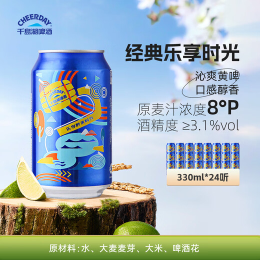 Qiandao Lake Beer (CHEERDAY) Enjoy Time 8 Degrees 330ml*24 Cans Qinshuang Yellow Beer Full Box