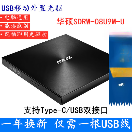 ASUS external optical drive DVD burner SDRW-08U9M-U mobile notebook drive Typ drive Typ