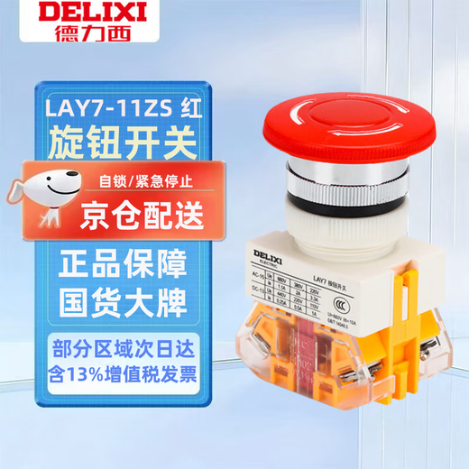 DELIXI LAY7-11ZS emergency stop switch button red mushroom head self-locking with light