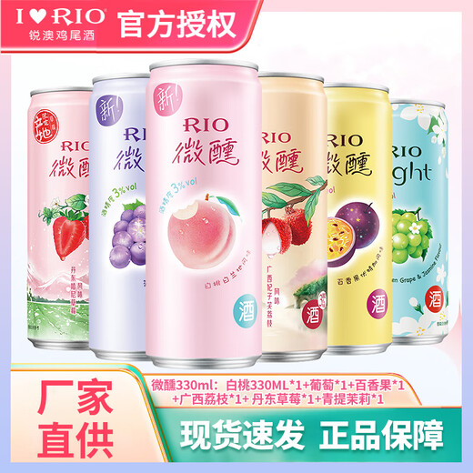 锐澳rio洋酒鸡尾酒 微醺/清爽  330ml组合装低度果酒口味不足随机发货 【口味可自选】微醺330ml*6罐