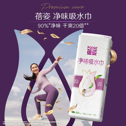 POISE Women's Urinary Leakage Pads Absorbent Wipes 285mm*12 Pieces Scented Sanitary Pads for Pregnant and Postpartum Middle-aged Women with Light Incontinence