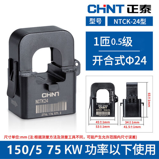 Chint open-type current transformer KCT36 open-type micro-small 100/5 NCTK-24 type 150/5A 0.5 level (75KW