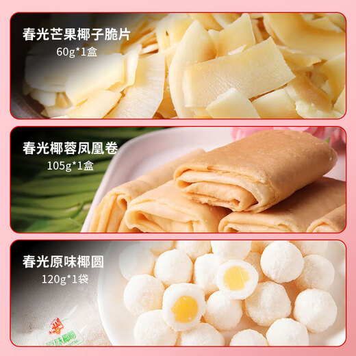 
Chunguang Hainan specialty snack pastry gift box for relatives candy children's casual snack cookies and cookies dessert souvenirs 1048g Happy New Year Spring Gift Box