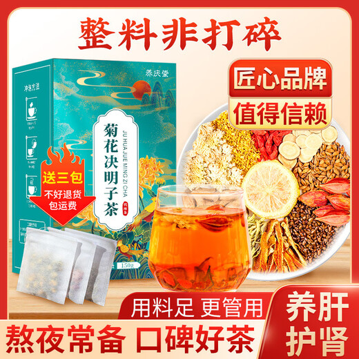 同仁堂菊花决明子茶