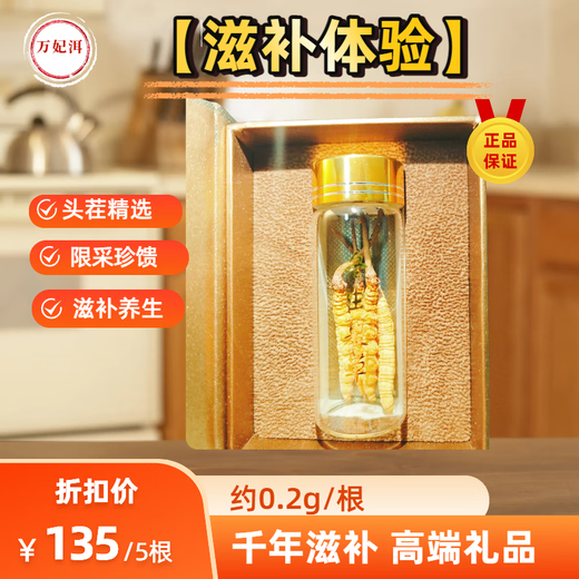 Producto genuino de Wanfeier Garantizado Cordyceps Sinensis Health Nourishing Supplement Productos nutricionales Caja de regalo para ancianos y líder
