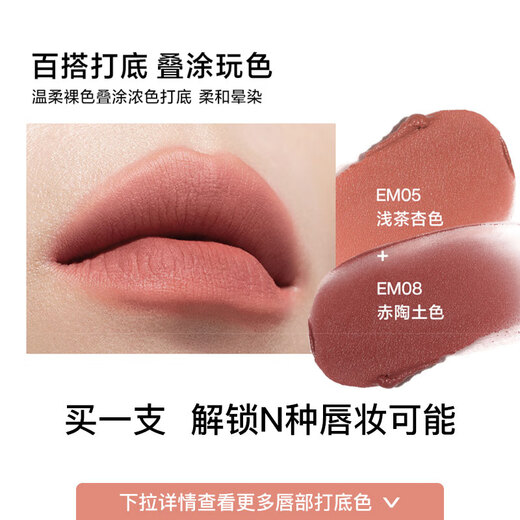 INTO YOU heroine lip mud is not easy to fall off lips and cheeks dual-purpose lip glaze lipstick birthday gift Christmas gift EM09 cinnamon oolong