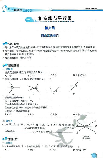 汇练初中必汇必练678年级语文数学英语物理化学七年下数学创新版 英语 八年级下
