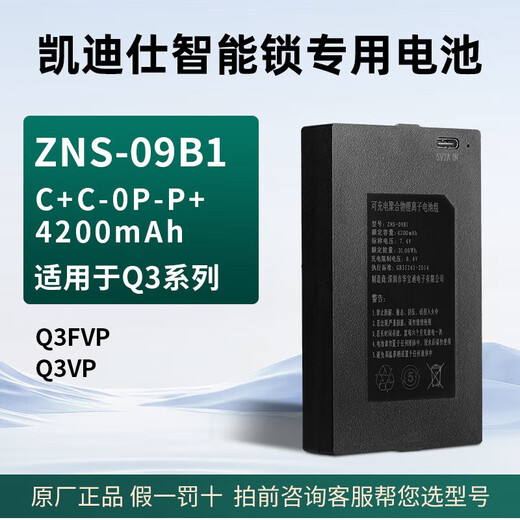 唯爱是加凯迪仕指纹锁原装锂电池宁德新能源锂电池PB3602/L7500/L3110/03B PB3602 5000mAh K20系列