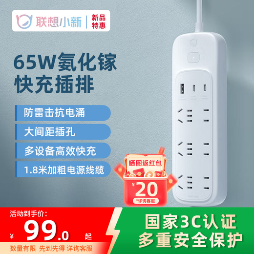 Lenovo (Lenovo) Xiaoxin 65W gallium nitride fast charging plug-in USB socket/plug board/plug strip/plug strip/wiring board 2C1A+6 jacks 1.8 meters in length white master switch