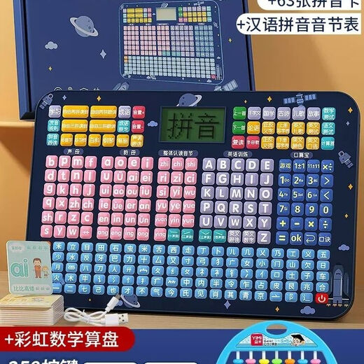 其他家一年级拼音学习神器幼小衔接声母表拼读训练儿童有声挂图识字汉语 加强版[拼音+偏旁+口算宝+屏幕]蓝