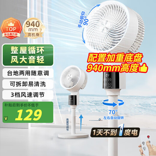 Intelligent Voice Shaking Air Circulation Fan Home Bedroom Silent Floor Fan Office Powerful Refrigeration Air Conditioning Fan Stand Standalone Small Electric Fan Level 1 Energy Consumption Upgraded Remote Control Model Long-distance Remote Control | Negative Ion Purification 2025 New Upgraded Model