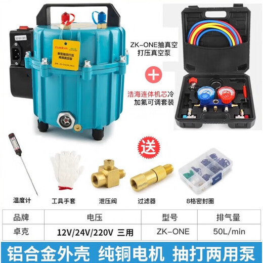 Aigechen customized car air-conditioning vacuum pump for air refrigerant filling and pumping automatic pressure dual-purpose vacuum pump for refrigerator ZKONE pump + adjustable double meter