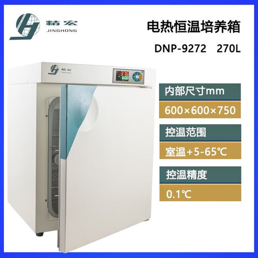 Jinghong DNP Series Laboratoire de chauffage électrique Température constante Température ambiante + 5 ~ 65 degrés DNP-9272 (600600750)