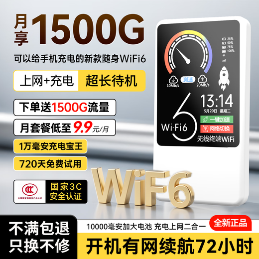 Deqian free data portable wifi 2025 model 1W mAh 5Ghz dual-band power bank in one wireless wi-fi6 mobile network unlimited data car Internet router full network emperor version 10000 mAh - free 3000G