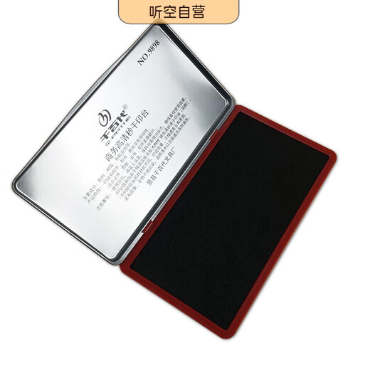 妙普乐新中式文房书画朱砂印泥盖章便携式加大号快干印台四色财务办公用品新生儿手足印按手掌脚印 加大号9898#印台【黑】