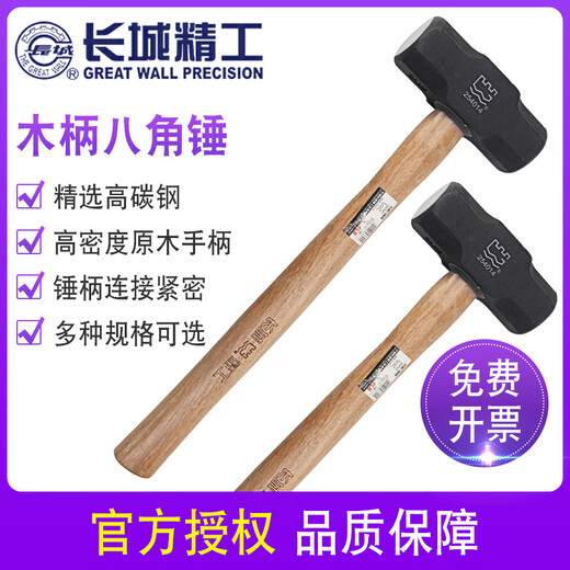 Great Wall (the great wall) Great Wall precision wooden handle octagonal hammer 2 3 4 6 8 12 14 16 18 20 pound sledge hammer large iron hammer wooden handle octagonal hammer 6LB (6 pounds) 254016