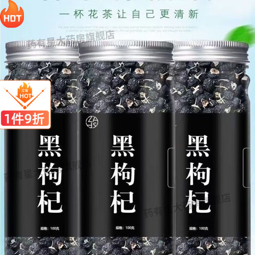 Pangdonglai Quality Black Wolfberry Extra Sulfur-free Ningxia Wild I Raw Black Wolfberry Blood Soaked Water Big Fruit Soaked Wine Soup Soup [Excellent Value Pack] *2 cans total 500.2 grams