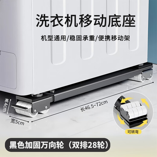 PURPAVWINNER washing machine base mobile bracket universal refrigerator freezer drum pulsator washing machine mobile rack raised foot pad anti-slip anti-shock double universal wheel double 28 wheels