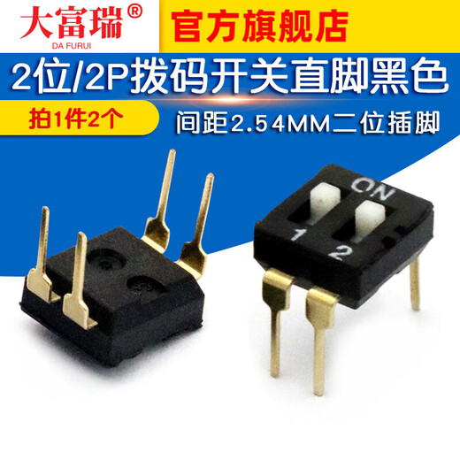 Dafuri pitch 2.54MM 2-position/2P DIP switch straight black two-position pins (2 pcs) default