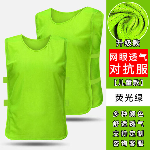 坤随成人儿童网眼对抗服足球训练背心篮球分组马甲团建拓展宣传活动服 对抗服【荧光绿儿童款】1件