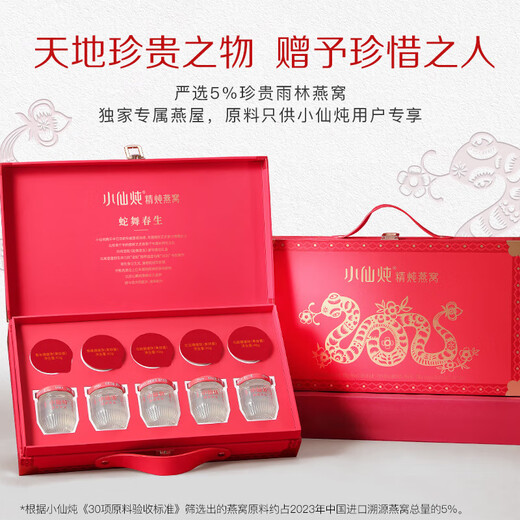 Xiaoxian Stewed Bird's Nest, Jahr der Schlangengeschenkschachtel 40G*5 Flaschen Frisch gedüpfter, niedriger Zucker, sofortige Ernährungsgeschenke für schwangere Frauen und Älteste