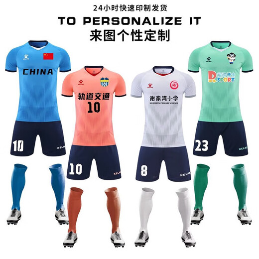 卡尔美（KELME）（KEE）2025卡尔美足球服套装定制成人儿童比赛队服短袖训练服球 1048 M