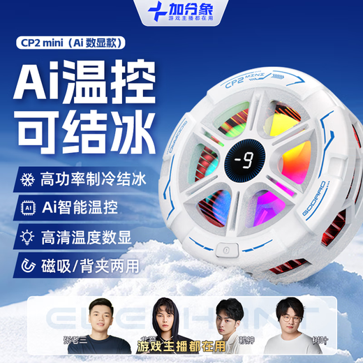 Bonus points like AI temperature control model CP2 mobile phone radiator magnetic back clip Android Apple iPad tablet radiator semiconductor refrigeration cooling artifact eating chicken without dropping frames CP2-MINI (temperature control model)