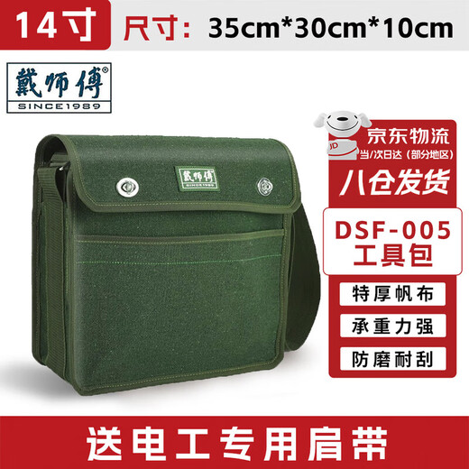 Master Dai's tool bag multi-functional repair kit electrician's tool bag thickened wear-resistant canvas shoulder storage bag 005