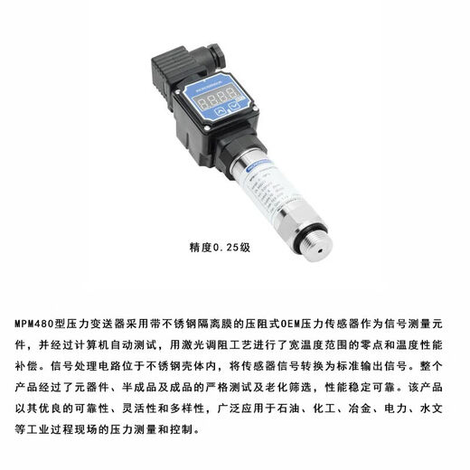 麦克传感压力变送器 MPM480SM5D0EV13A12202C54B1NNNN 单位：套 货期4周
