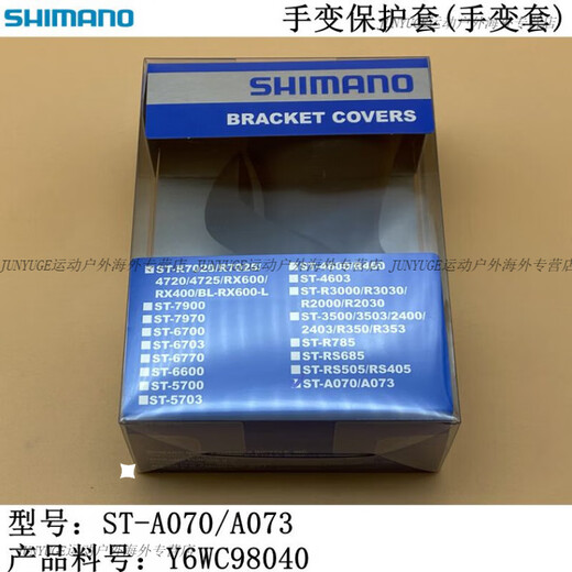 SHIMANO禧玛诺R9100 R7000 9070 4700 9100手变套手变保护胶套 R7020__R4720_RX600_RX400_