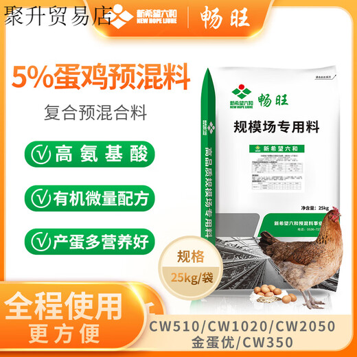 Factory direct sales Liuhe Changwang laying hen premix 5 Changwang multi-dimensional feed during egg production peak period CW2050