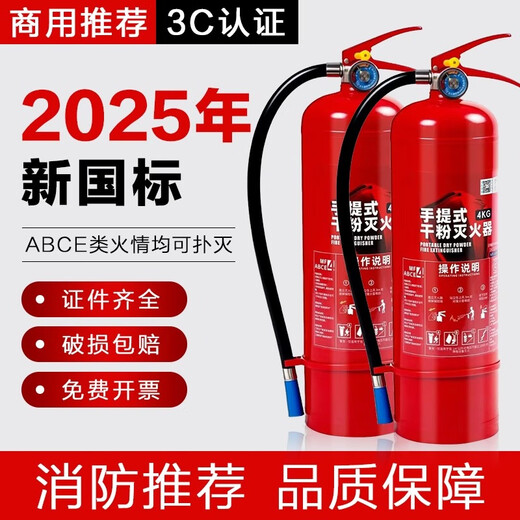 2025 new national standard fire extinguisher portable dry powder 4 public Jin [Jin equals 0.5 kg] 12358KG store shop car-mounted home factory 2KG dry powder fire extinguisher [New national standard - fire protection filing]