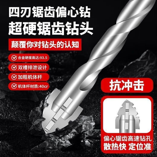 Stainless steel drill bit 316 special upgraded super-hard tungsten steel serrated eccentric drill hand electric drill cross hexagonal handle concrete glass full ceramic tile opening four-edged serrated cross drill 6+8+10+12 four new four-edged better to use