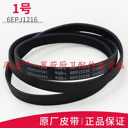 库选适用于海尔滚筒洗衣机配件大全正品皮带6EPJ1216 5EPJ1208 5J1195 14号皮带V-693E